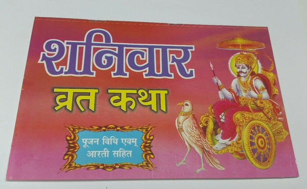 Shanivar vrat katha poojan vidhi shanidev fast katha aarti good luck book hindi