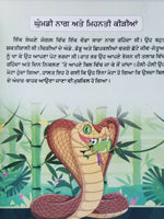 Punjabi reading kids moral stories book clever monkey & foolish crocodile story