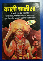 Kali Chalisa Pocket Book Poojan Vidhi Mahakali Dhyan Mantra Aarti Hindu Photos H