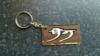 Punjabi word surname bains panjabi alphabets family name key ring key chain gift