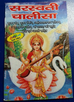 Hindu Sarswati Chalisa Poojan Yantra Pooja Vidhi Maa Sharda ki Satuti and Aarti