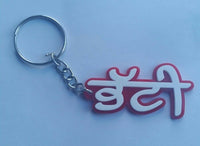 Punjabi word bhatti surname panjabi alphabets name key ring key chain #bhatti