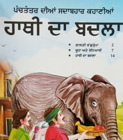 Punjabi reading kids panchtantra story book elephant's revenge learning fun book