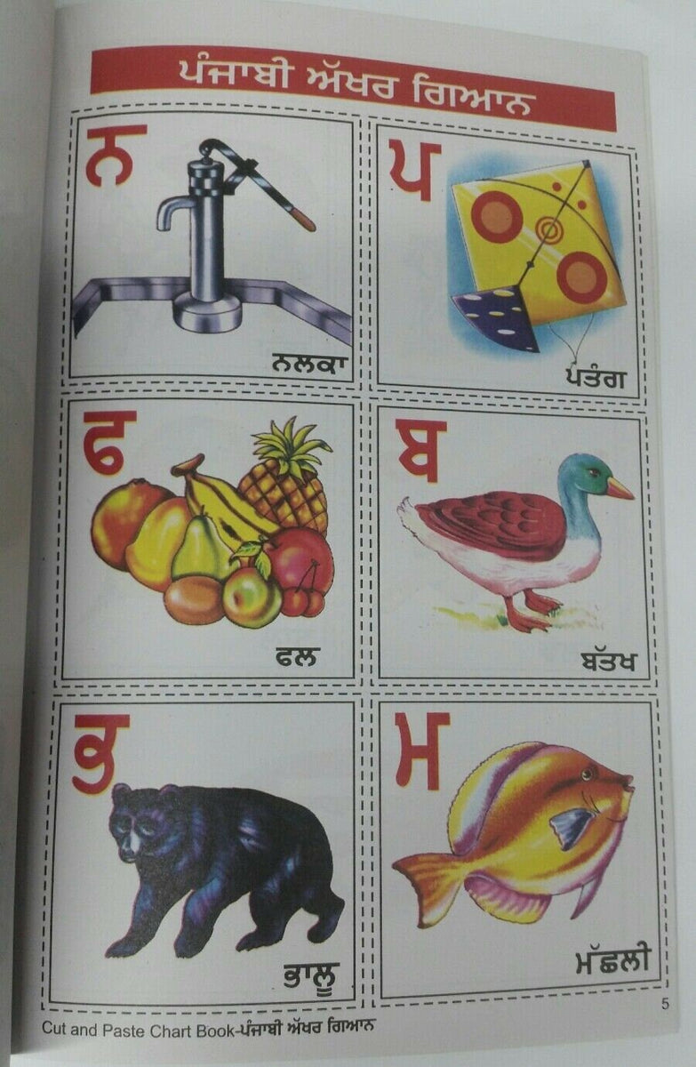Children cut paste learn punjabi akhar gayan pictures project chart bo ...