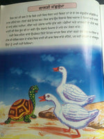 Punjabi reading kids panchtantra story book elephant's revenge learning fun book