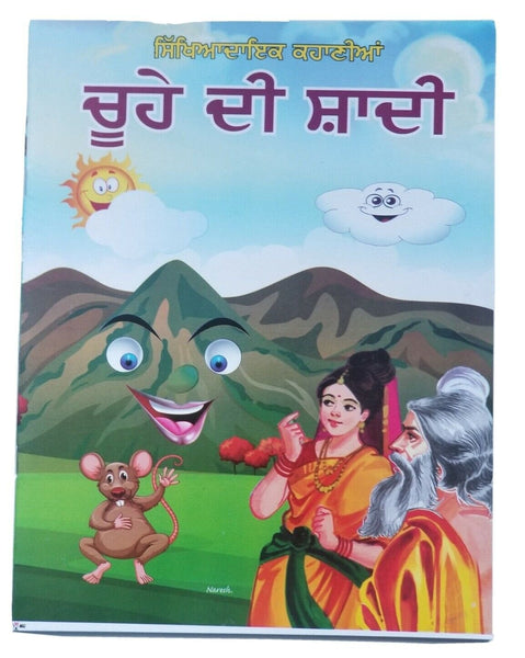Punjabi reading kids moral stories book the rat's wedding children story book