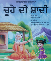 Punjabi reading kids moral stories book the rat's wedding children story book
