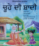 Punjabi reading kids moral stories book the rat's wedding children story book