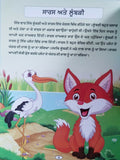 Punjabi reading kids moral stories book the rat's wedding children story book