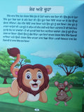 Punjabi reading kids moral stories book the rat's wedding children story book
