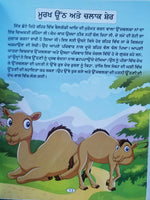 Punjabi reading kids moral stories book the rat's wedding children story book