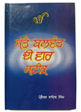 Sikh sattay balwand di vaar steek gutka bani meanings professor sahib singh a26