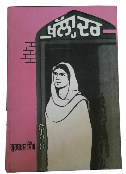 Khulla darr punjabi reading essay book on women by gurbaksh singh panjabi b26