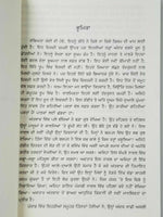 Khaaj ਖਜ novel jasbeer mand on punjab - punjabi reading literature panjabi book