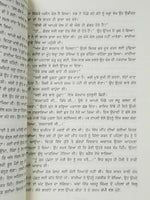 Khaaj ਖਜ novel jasbeer mand on punjab - punjabi reading literature panjabi book