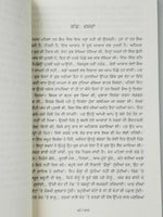 Khaaj ਖਜ novel jasbeer mand on punjab - punjabi reading literature panjabi book