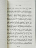 Khaaj ਖਜ novel jasbeer mand on punjab - punjabi reading literature panjabi book
