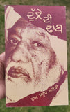 Dulle di dhab novel ram saroop ankhi literature punjabi reading panjabi book mh