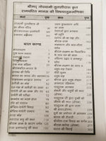 Shirimadh goswami tulsidas shiri ram charitar manas ramayan hindu granth hindi a