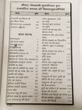 Shirimadh goswami tulsidas shiri ram charitar manas ramayan hindu granth hindi a