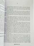 Dulle di dhab novel ram saroop ankhi literature punjabi reading panjabi book mh