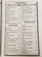 Shirimadh goswami tulsidas shiri ram charitar manas ramayan hindu granth hindi a