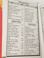 Shirimadh goswami tulsidas shiri ram charitar manas ramayan hindu granth hindi a