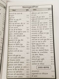 Shirimadh goswami tulsidas shiri ram charitar manas ramayan hindu granth hindi a