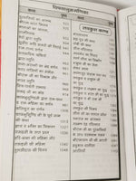 Shirimadh goswami tulsidas shiri ram charitar manas ramayan hindu granth hindi a