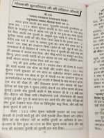 Shirimadh goswami tulsidas shiri ram charitar manas ramayan hindu granth hindi a