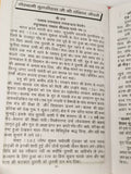Shirimadh goswami tulsidas shiri ram charitar manas ramayan hindu granth hindi a