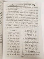 Shirimadh goswami tulsidas shiri ram charitar manas ramayan hindu granth hindi a