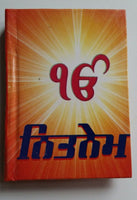 Sikh pocket gutka nitnem sahib containing all daily routine sikh banis punjabi