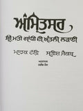Sikh singh kaur amritsar mrs gandhi's last battle book by mark tuly in punjabi