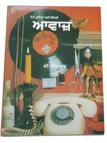 Punjabi Reading Learning Kids Physics Science Knowledge Book Sound Awaaz B10