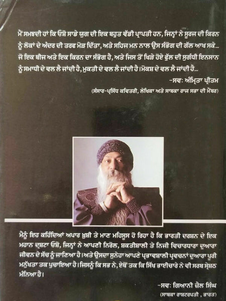 Sambhog Sambhog to Samadhi Wal Osho Rajneesh Punjabi Gurmukhi Reading Literatu ...
