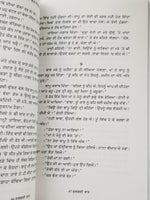 Sulagdi raat novel by ram saroop ankhi panjabi literature punjabi reading book