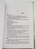 Teeli da Nishan Punjabi fiction novel by Dalip Kaur Tiwana Panjabi book b5 new