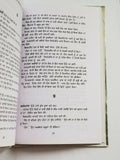 Teeli da Nishan Punjabi fiction novel by Dalip Kaur Tiwana Panjabi book b5 new