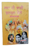 Old Folk Punjabi songs Sada Hi Baghi Bulbul Boley book Panjabi Gurmukhi lyrics mk