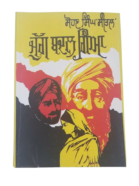 Yug badal gaya punjabi novel by sohan singh sital reading sikh panjabi book b29