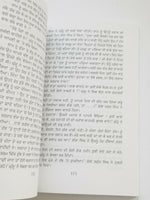 Yug badal gaya punjabi novel by sohan singh sital reading sikh panjabi book b29