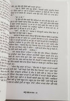 Anhay ghoray da daan punjabi novel gurdial singh annay goray da daan panjabi b16