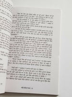 Anhay ghoray da daan punjabi novel gurdial singh annay goray da daan panjabi b16