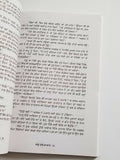 Anhay ghoray da daan punjabi novel gurdial singh annay goray da daan panjabi b16