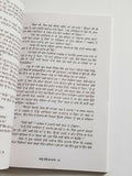 Anhay ghoray da daan punjabi novel gurdial singh annay goray da daan panjabi b16