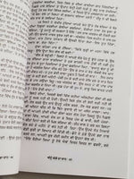 Anhay ghoray da daan punjabi novel gurdial singh annay goray da daan panjabi b16