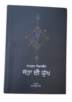 Satta di kukh matrix of power jordan maxwell book punjabi translation panjabi ma