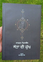 Satta di kukh matrix of power jordan maxwell book punjabi translation panjabi ma