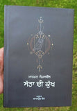 Satta di kukh matrix of power jordan maxwell book punjabi translation panjabi ma